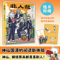非人哉抓帧漫画2
