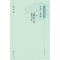 南洋与中国