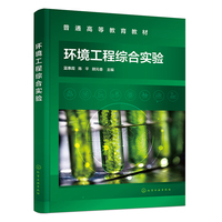环境工程综合实验（蓝惠霞）
