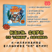 万物制造局 章球球的新家
