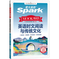 英语时文阅读与传统文化 七年级 第三期