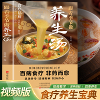 跟着季节做养生汤 顺时做汤食谱方法大全视频讲解好喝易做食谱书籍