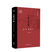 大儒与半仙 ——刘伯温新传