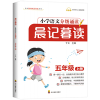 晨记暮读五年级上册