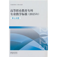 高等职业教育专科专业教学标准（2025年）（第七分册）