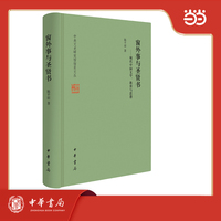 窗外事与圣贤书——现代中国文学、教育与思想 精装 中央文史研究馆馆员文丛