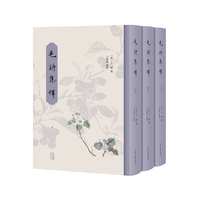 毛诗集释（全三册）  上海古籍出版社