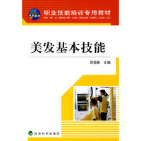 美发基本技能