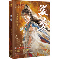 娑婆：旧故新长作者诗无茶著 东方奇幻小说青春文学畅销书