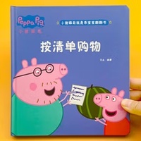 小猪佩奇我是乖宝宝翻翻书【按清单购物】儿童3D立体书益智玩具启蒙早教认知绘本推拉机关书宝宝洞洞书动手动脑2到3-4-5-6岁婴幼儿我是乖宝宝