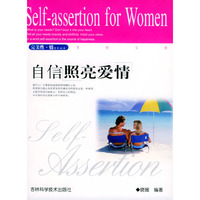 自信，照亮爱情