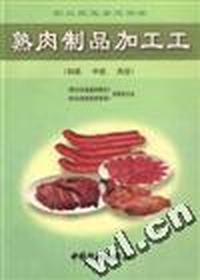 熟肉制品加工工:初级、中级、高级