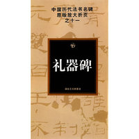 礼器碑