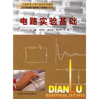 电路实验基础