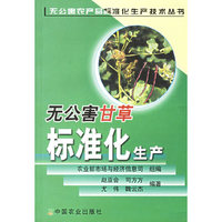 无公害甘草标准化生产