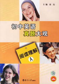 初中英语真题大观：阅读理解A