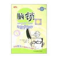 脑锁