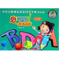 小学生新课标英语同步字帖--与Vicky一起写英语(5年级彩色版)