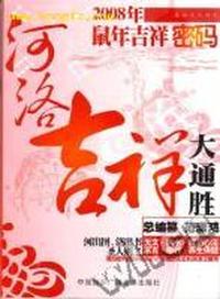 河洛吉祥大通胜
