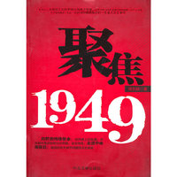 聚焦1949