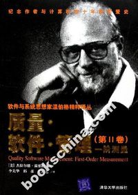 质量·软件·管理－一阶测量