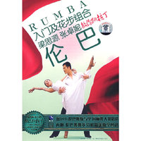 伦巴 梁思源张卓妮入门及花步组合(2DVD)