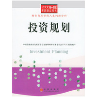 投资规划