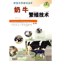 奶牛繁殖技术