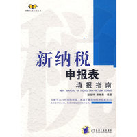 新纳税申