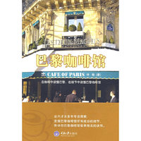 巴黎咖啡馆(重报图书)