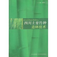 四川主要竹种造林技术