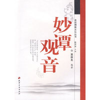 妙谭观音
