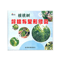核桃树嫁接与整形修剪(VCD)