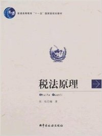税法原理