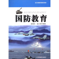 国防教育