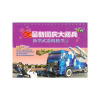 60最新国庆大阅兵：新型武器纸模型4
