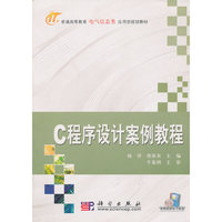 C程序设计案例教程