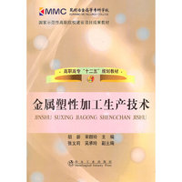 金属塑性加工生产技术