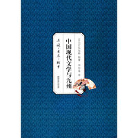 中国现代文学与九州