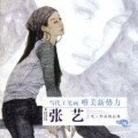 张艺工笔人物画精品集