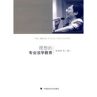 理想的专业法学教育