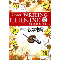 赛诺沃汉字书写-1BOOK 1CD-ROM