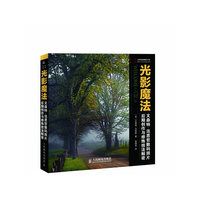 光影魔法-文森特.范思哲数码照片后期创作与修饰技法解密