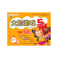 《幼儿成长关键期》系列-《大脑游戏5岁》
