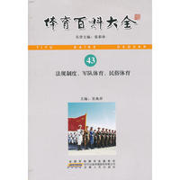 体育百科大全