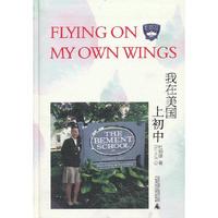 我在美国上初中