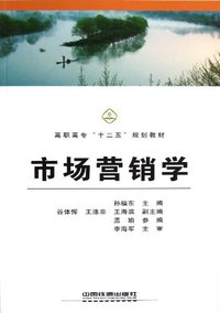 市场营销学
