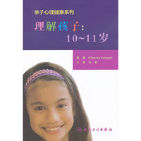 理解孩子:10-11岁