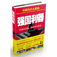 强国利器