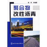 聚合物改性沥青